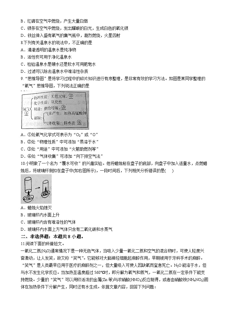 福建省南平市光泽县2024-2025学年九年级上学期第一次月考化学试题02