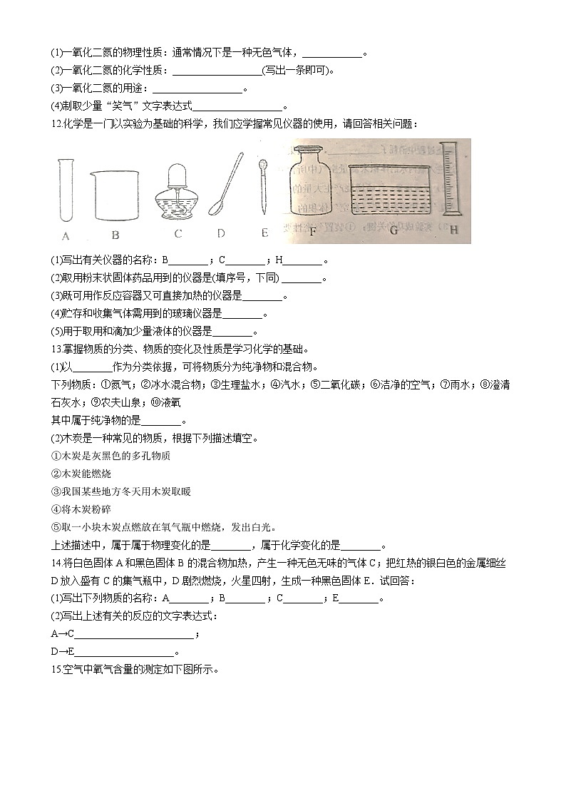 福建省南平市光泽县2024-2025学年九年级上学期第一次月考化学试题03