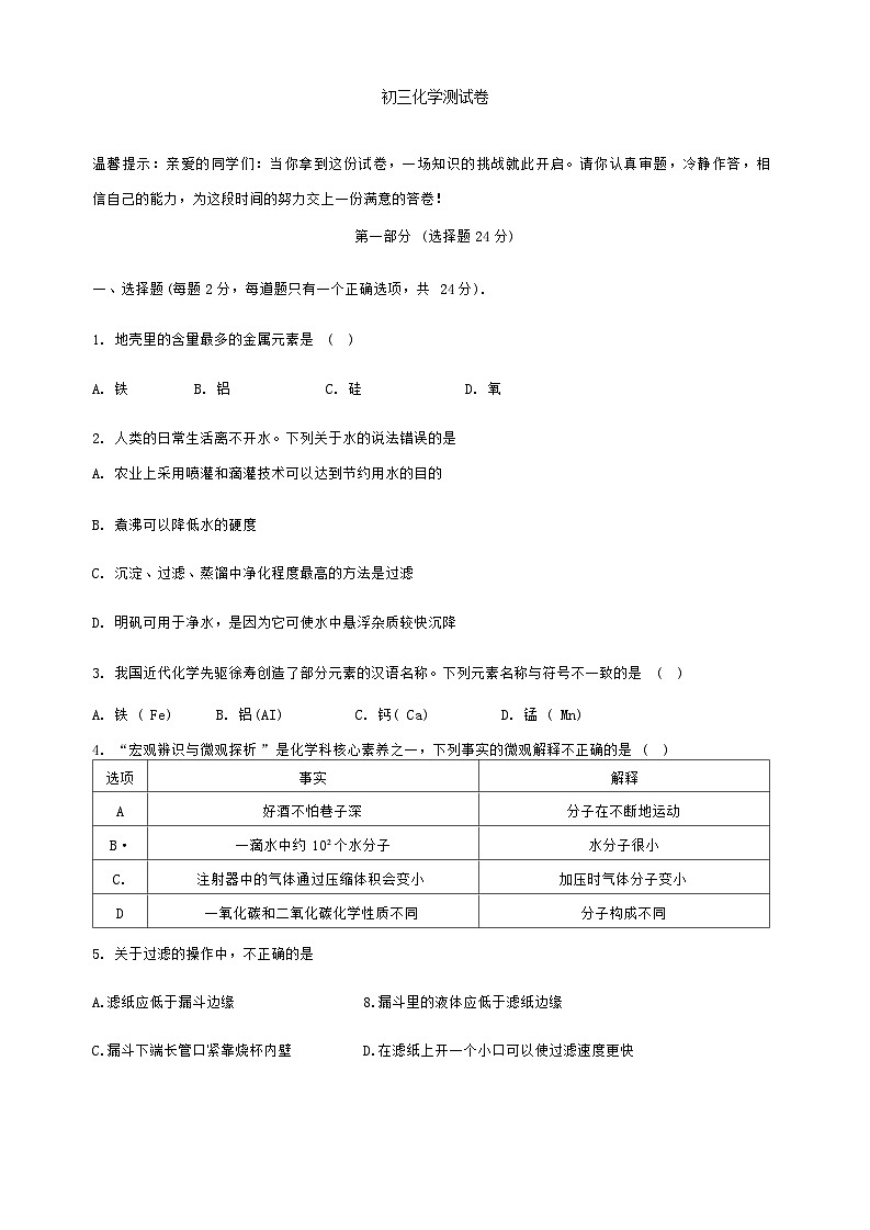 河北省石家庄市第二十三中学2024--2025学年九年级上学期10月月考化学试卷01