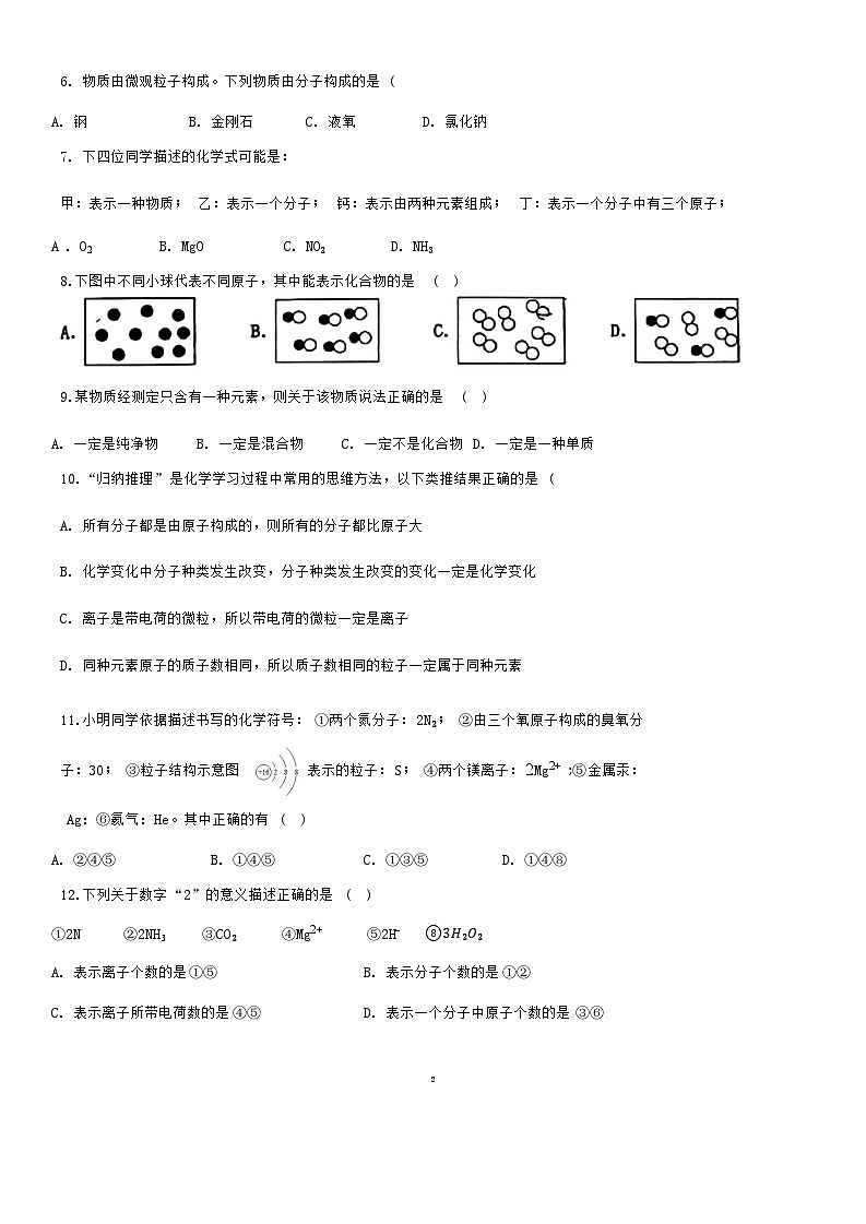 河北省石家庄市第二十三中学2024--2025学年九年级上学期10月月考化学试卷02