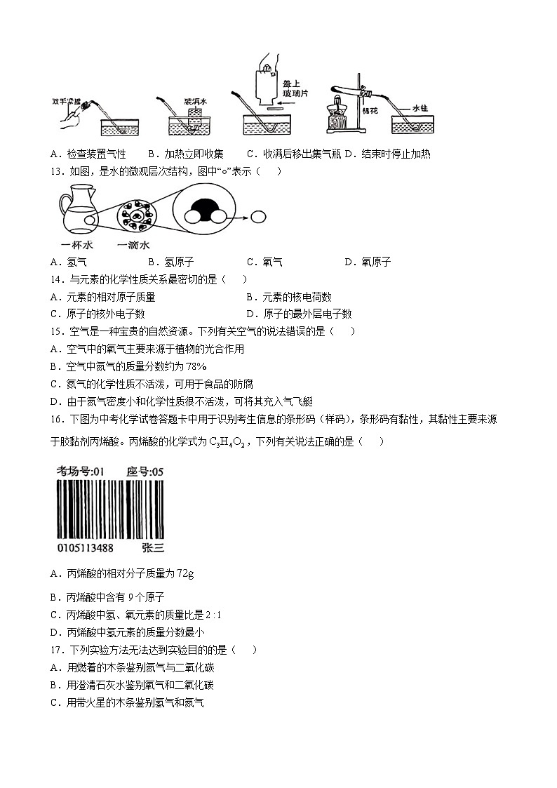 山东省临沂市费县第二中学2024-2025学年九年级上学期10月阶段检测化学试题(无答案)第3页
