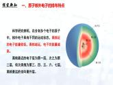 人教版（2024）初中化学九年级上册  第三单元  课题2 原子结构（第2课时）课件