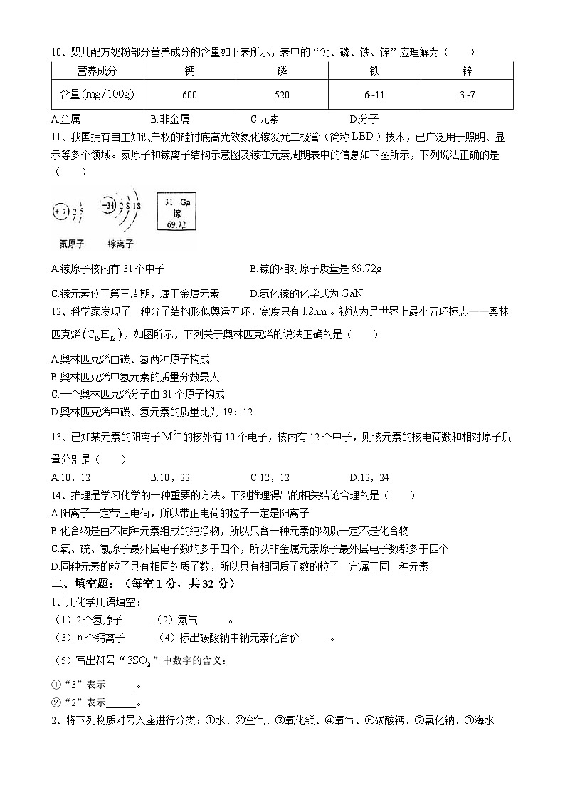 山东省济宁市鱼台县2024-2025学年九年级上学期10月月考化学试题(无答案)02