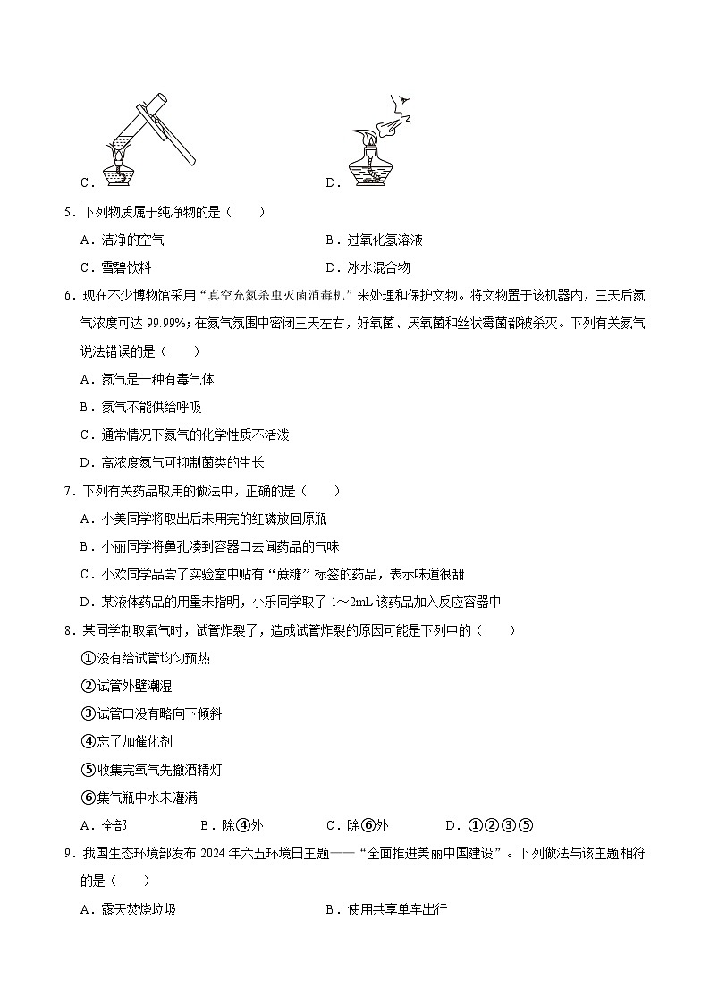 辽宁省辽阳市灯塔市2024--2025学年九年级上学期10月月考化学试题02