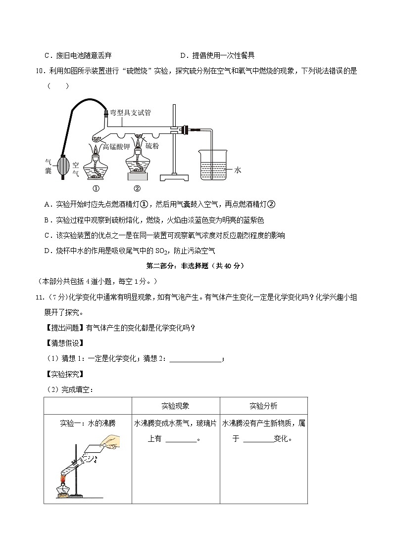 辽宁省辽阳市灯塔市2024--2025学年九年级上学期10月月考化学试题03