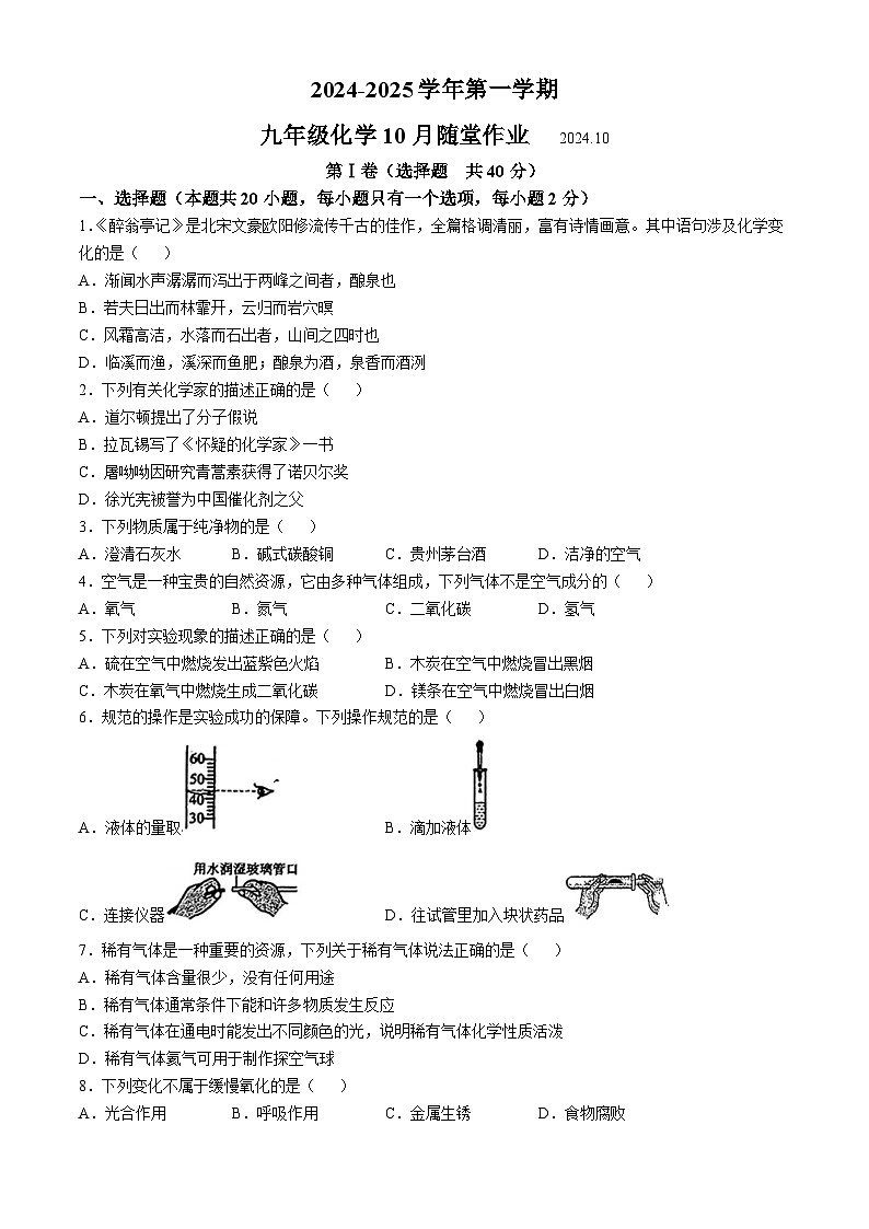 江苏省常州市第二十四中学2024--2025学年九年级上学期10月月考化学试题(无答案)第1页
