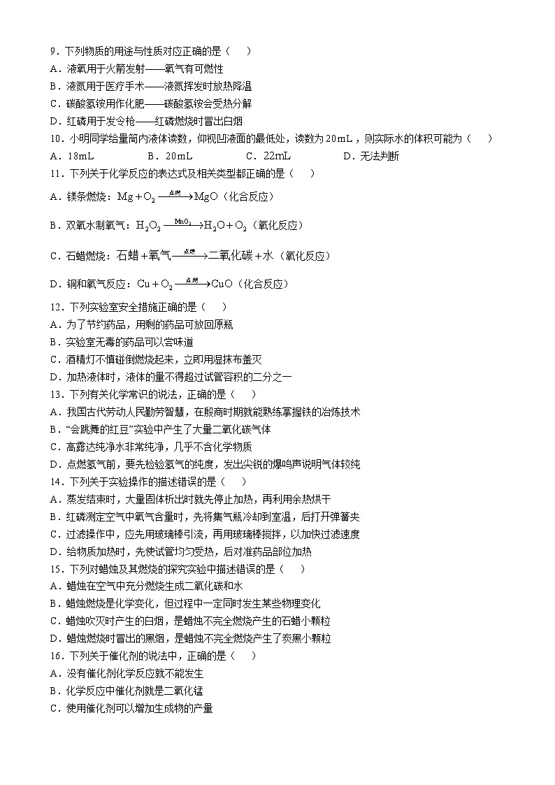 江苏省常州市第二十四中学2024--2025学年九年级上学期10月月考化学试题(无答案)第2页