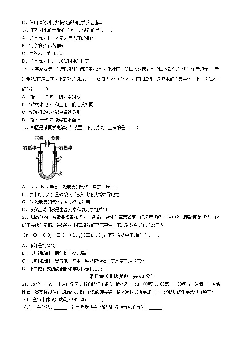 江苏省常州市第二十四中学2024--2025学年九年级上学期10月月考化学试题(无答案)第3页