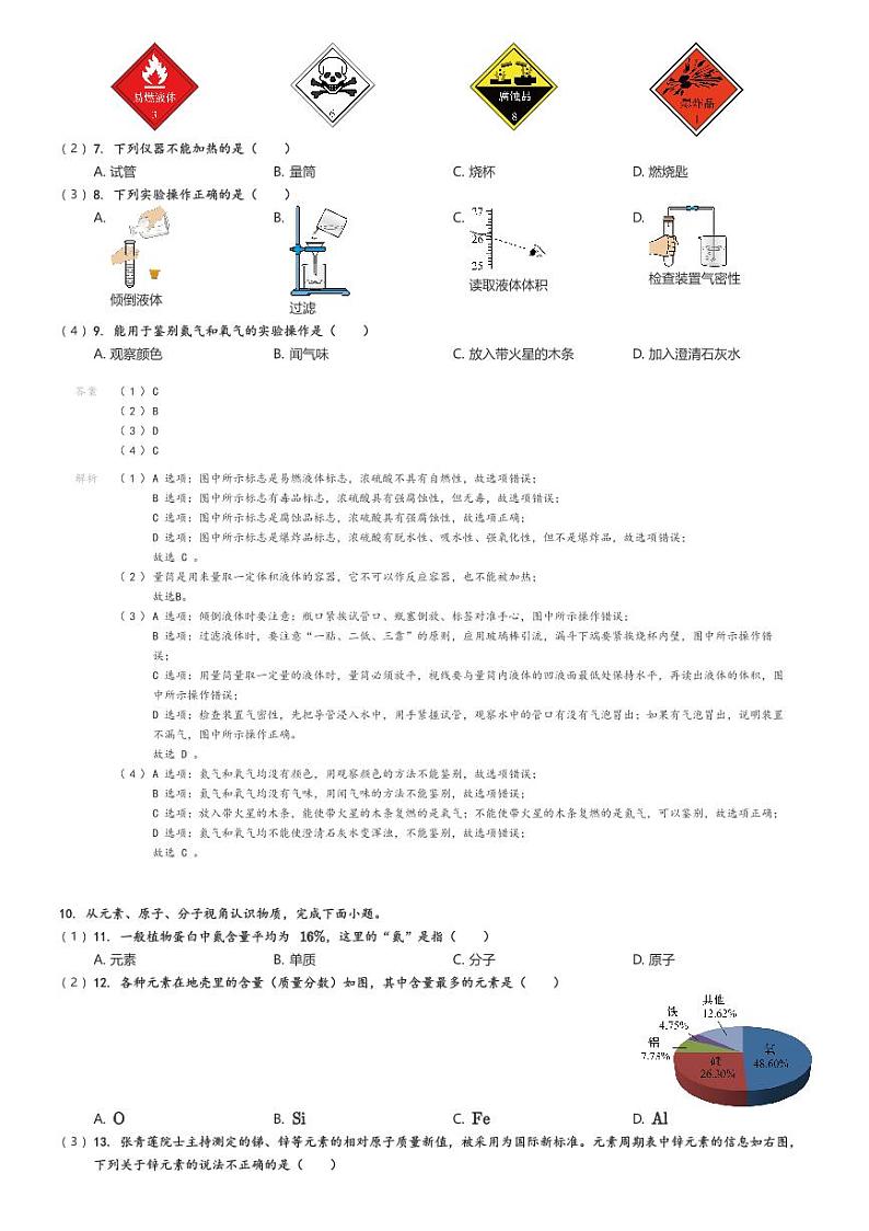 [化学]2023～2024学年北京海淀区北京海淀外国语实验学校初三上学期期中试卷解析版第2页