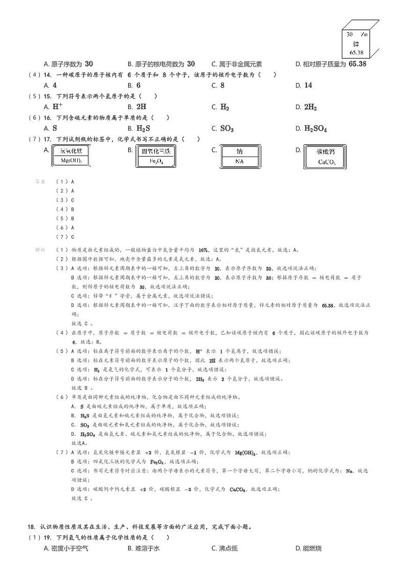 [化学]2023～2024学年北京海淀区北京海淀外国语实验学校初三上学期期中试卷解析版第3页