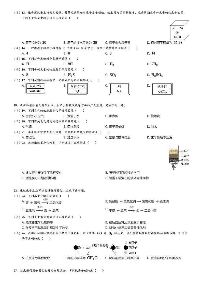 [化学]2023～2024学年北京海淀区北京海淀外国语实验学校初三上学期期中试卷原题版第2页