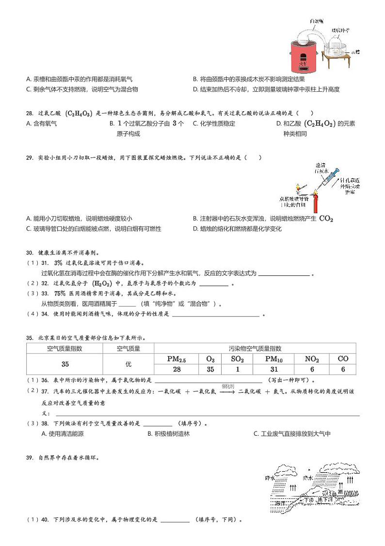 [化学]2023～2024学年北京海淀区北京海淀外国语实验学校初三上学期期中试卷原题版第3页