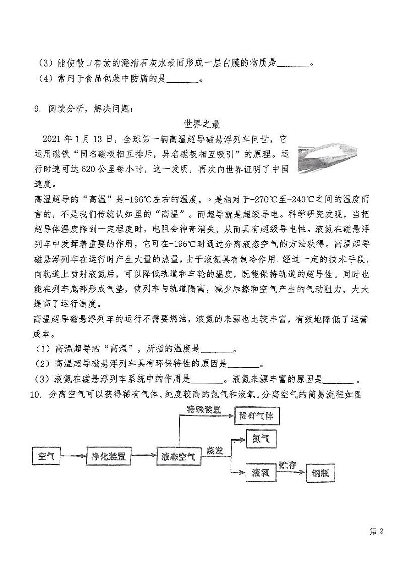 贵州省毕节八中2024-2025学年九年级上学期第一次月考化学试题第3页