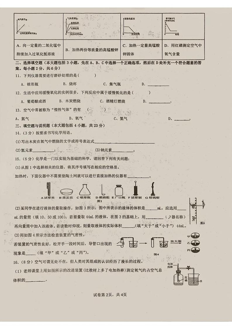 江西省赣州市会昌县实验学校2024-2025学年九年级上学期10月月考化学试题第2页