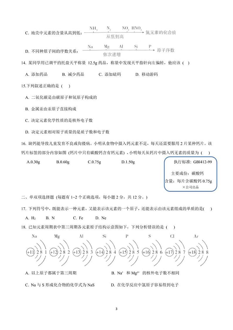 山东省青岛市黄岛区黄岛初级中学2024-2025学年九年级上学期10月月考化学试卷第3页