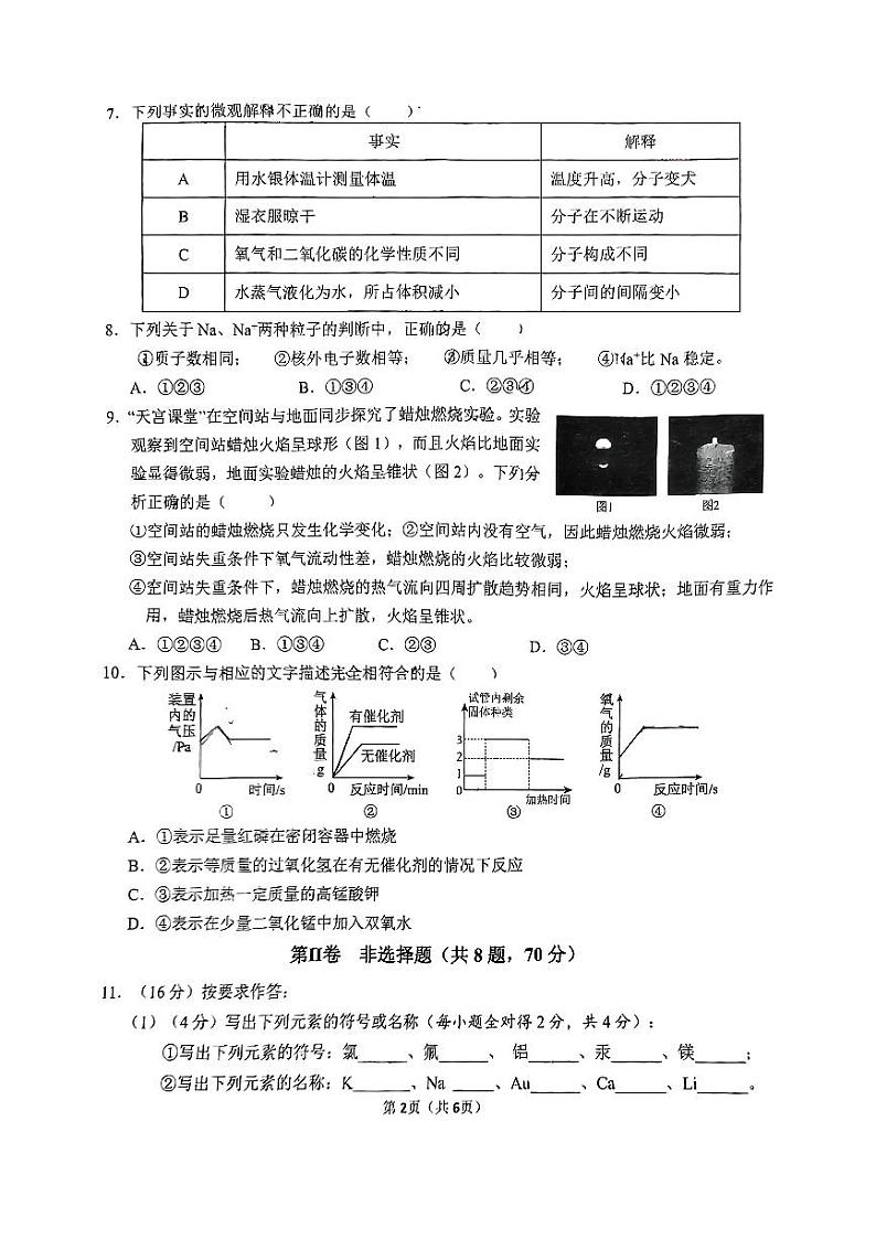 福建省厦门市第一中学2024—2025学年九年级上学期10月月考化学试卷02
