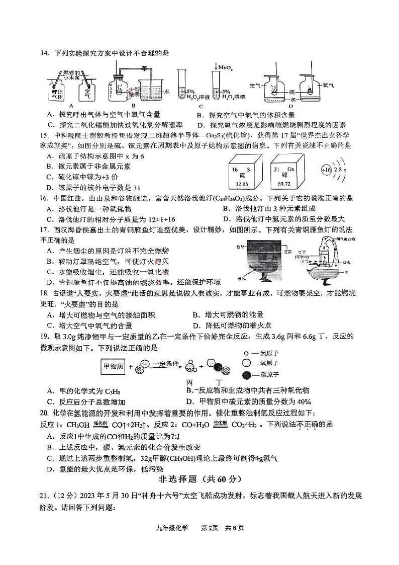 江苏省扬州市邗江区梅苑双语学校2024-2025学年九年级上学期10月份月考化学试题第2页