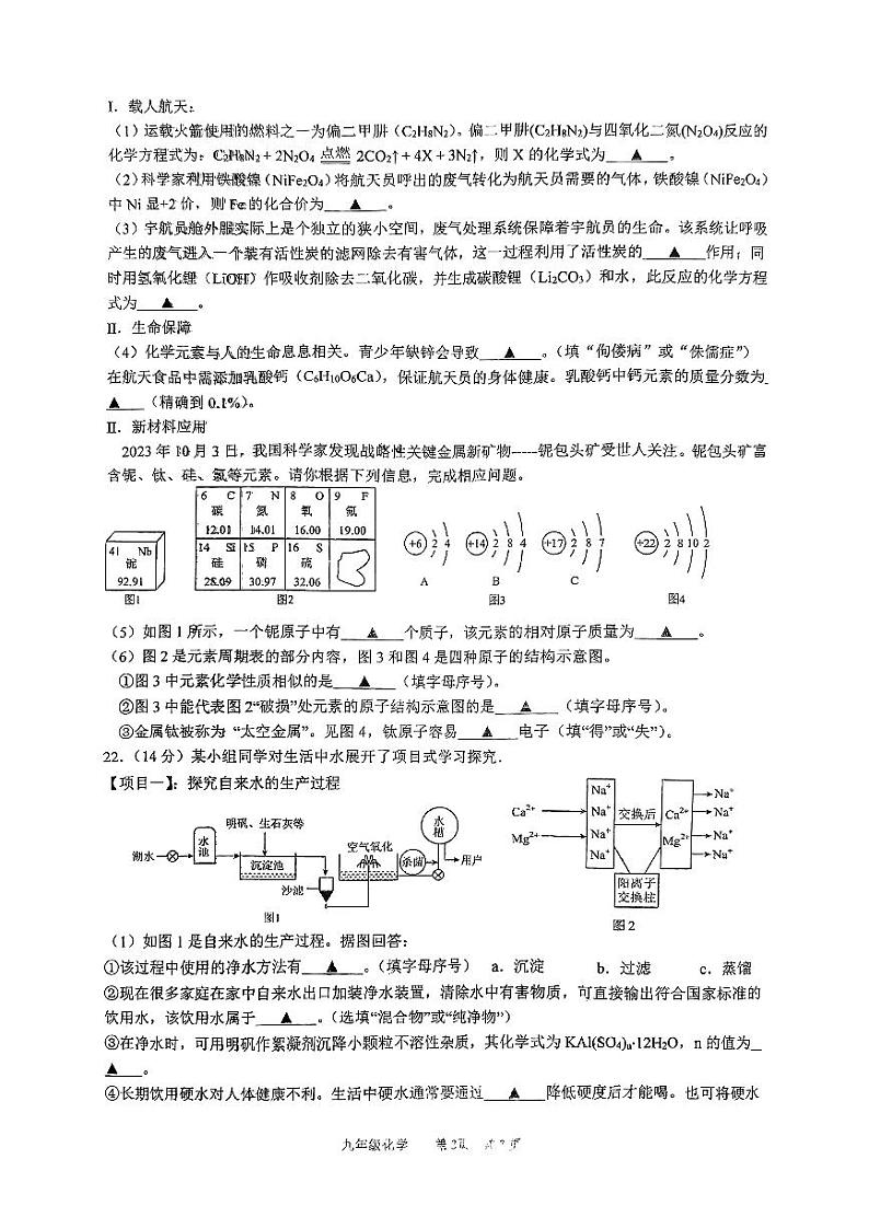 江苏省扬州市邗江区梅苑双语学校2024-2025学年九年级上学期10月份月考化学试题第3页
