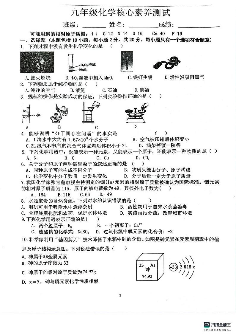 山东省潍坊市于河街办实验中学2024-2025学年九年级上学期10月月考化学试题第1页