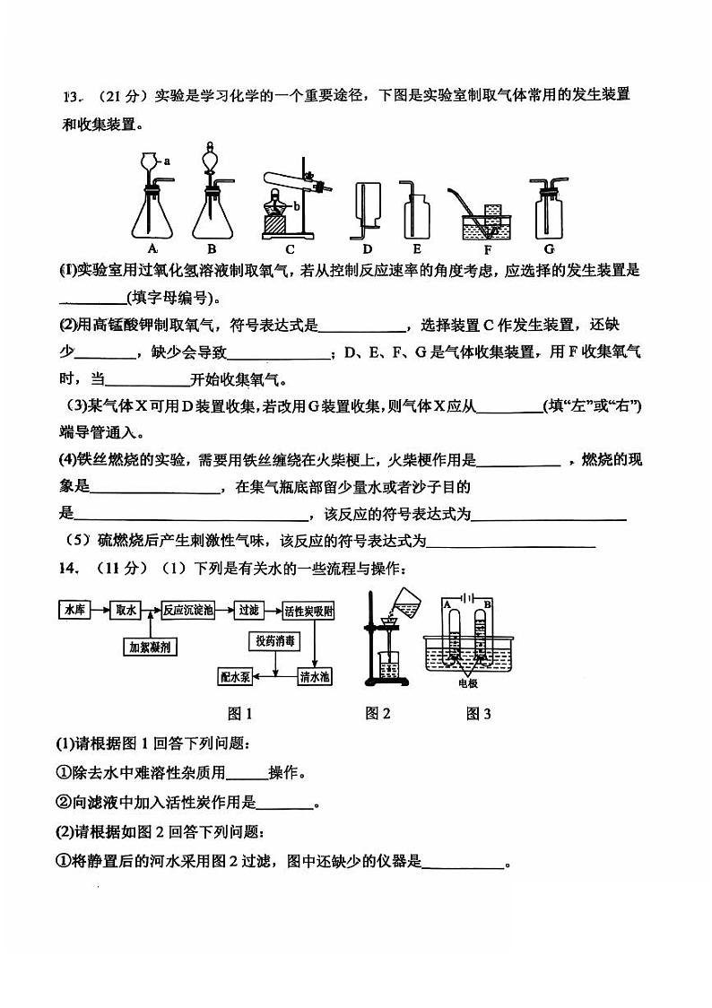 福建省龙岩市初级中学2024-2025学年九年级上学期第一次月考化学试卷第3页