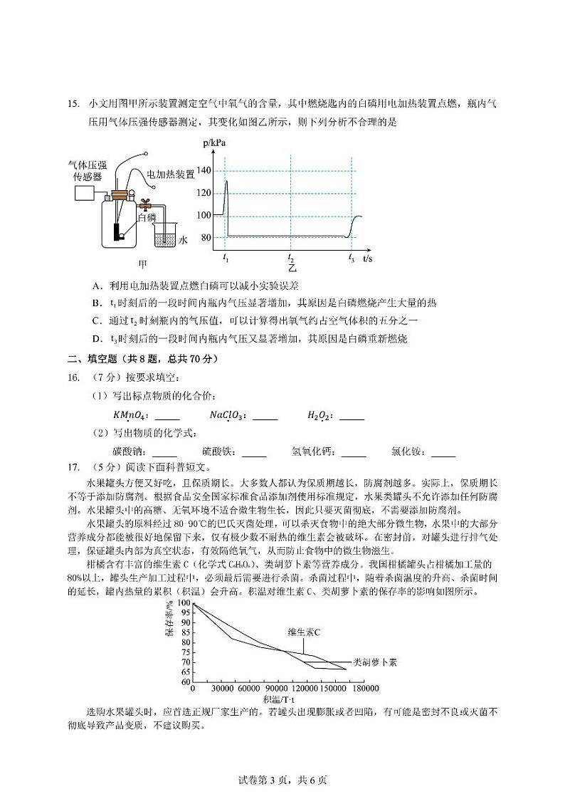 福建省宁德市第一中学2024--2025学年九年级上学期10月月考化学试题第3页