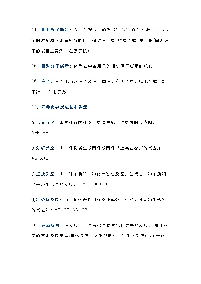 初中化学考试必考的27个基本概念第2页