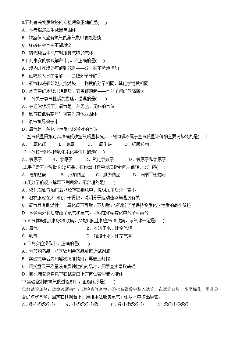 天津市耀华中学2024-2025学年九年级上学期10月月考化学试题(无答案)第2页
