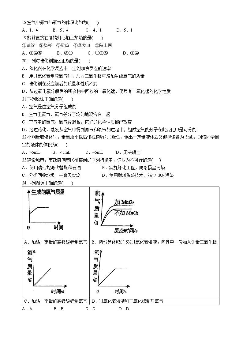 天津市耀华中学2024-2025学年九年级上学期10月月考化学试题(无答案)第3页