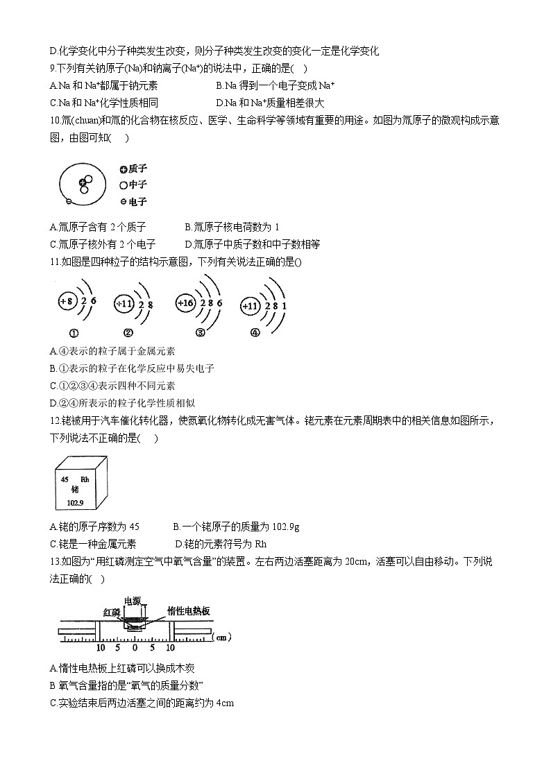 内蒙古呼和浩特市第四中学2024--2025学年九年级上学期第一次月考化学试题(无答案)第2页