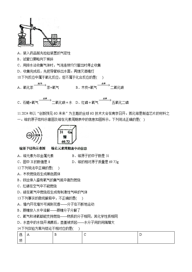 山东省菏泽市东明县第二初级中学2024-2025学年九年级上学期10月月考化学试题(无答案)第2页
