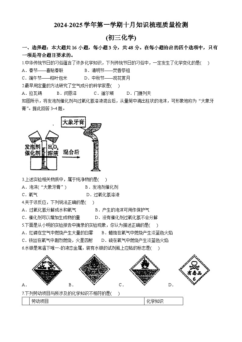 广东省珠海市第十中学2024-2025学年九年级上学期十月月考化学试题第1页