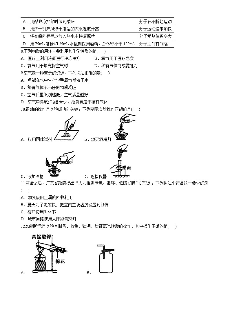 广东省珠海市第十中学2024-2025学年九年级上学期十月月考化学试题第2页