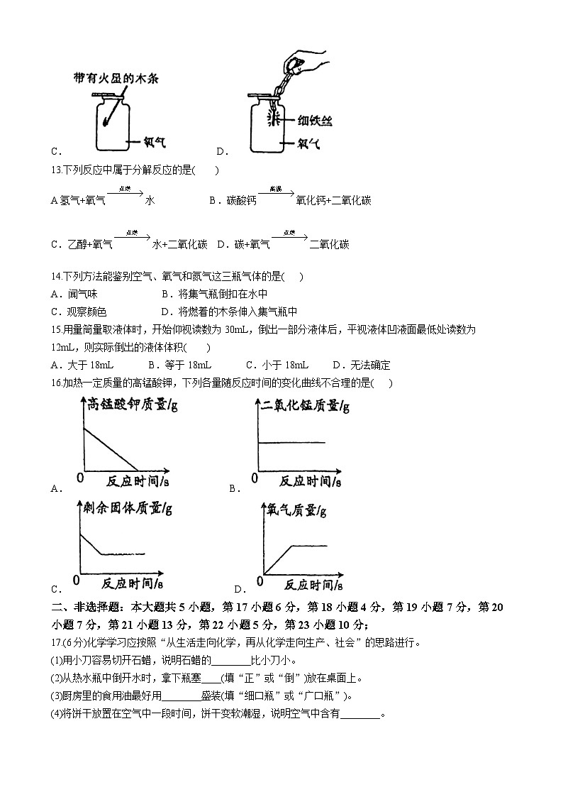 广东省珠海市第十中学2024-2025学年九年级上学期十月月考化学试题第3页