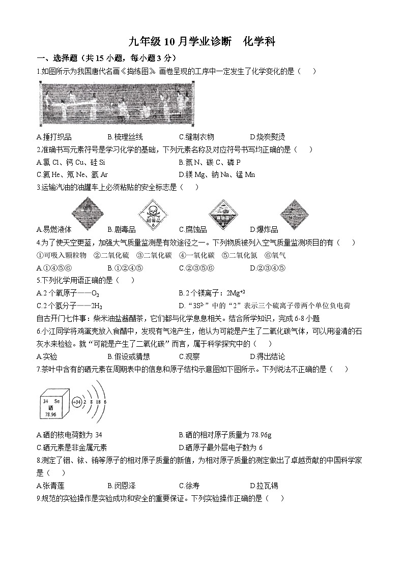 广东省珠海市第八中学2024--2025学年九年级上学期10月学业诊断化学试题第1页