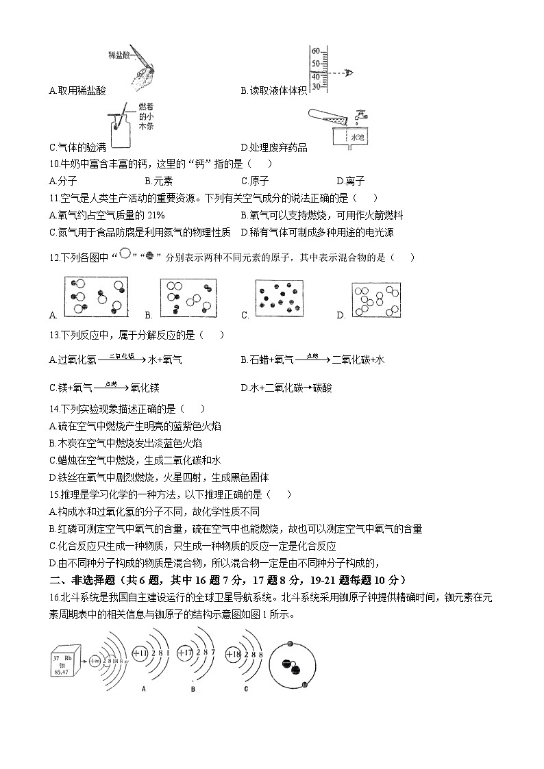 广东省珠海市第八中学2024--2025学年九年级上学期10月学业诊断化学试题第2页