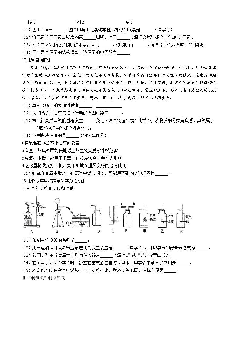 广东省珠海市第八中学2024--2025学年九年级上学期10月学业诊断化学试题第3页