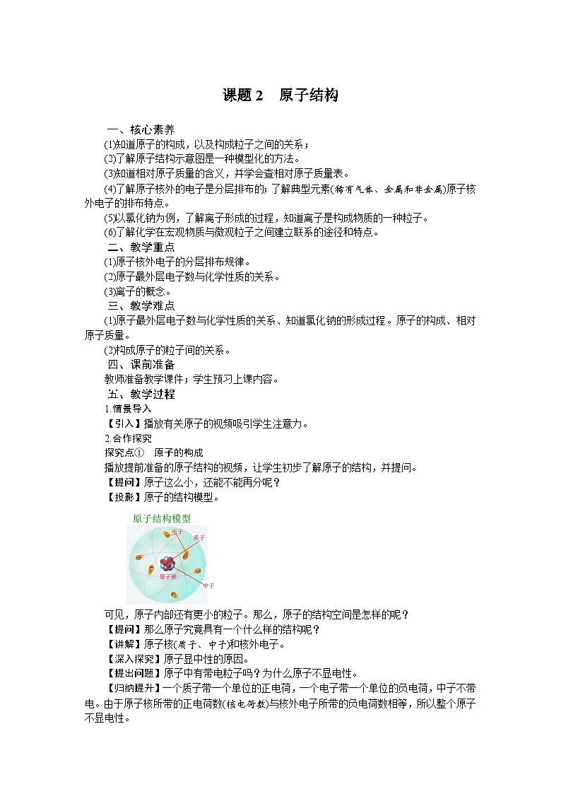 3.2原子结构教案01