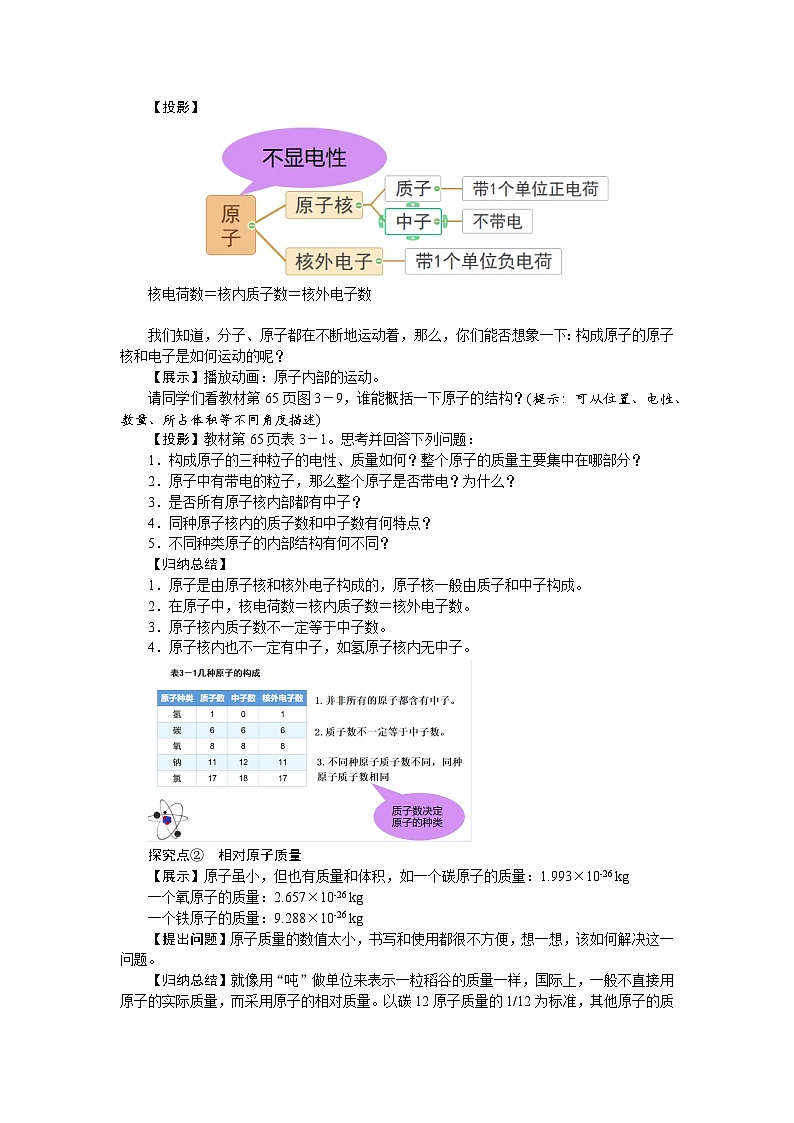 3.2原子结构教案02