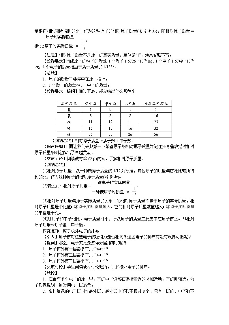 3.2原子结构教案03