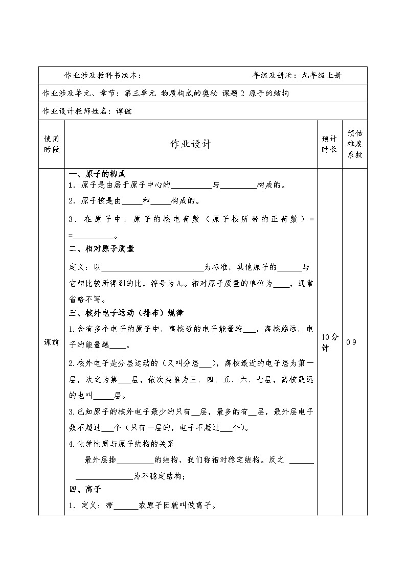 原子结构作业设计第1页