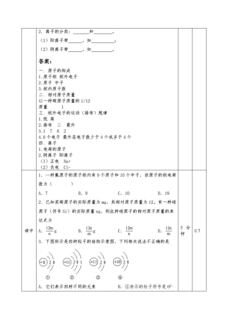 原子结构作业设计第2页