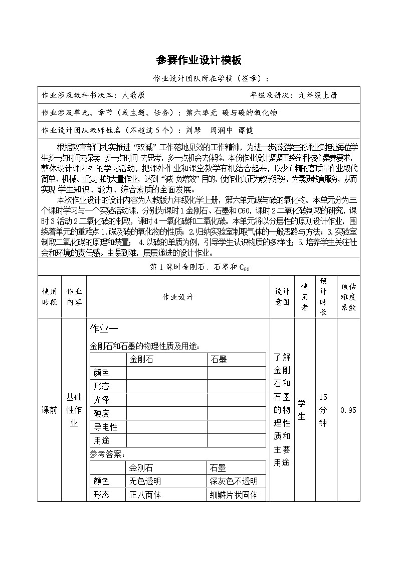 作业大赛-第六单元碳与碳的氧化物01