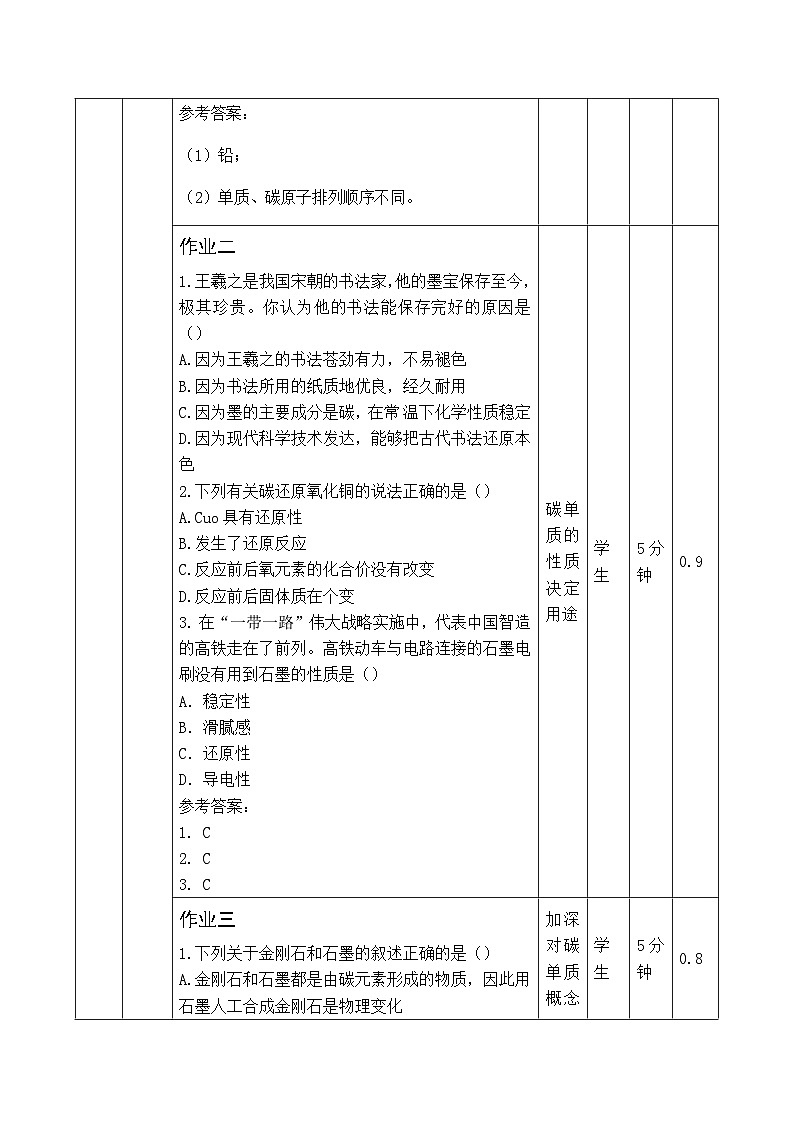 作业大赛-第六单元碳与碳的氧化物03