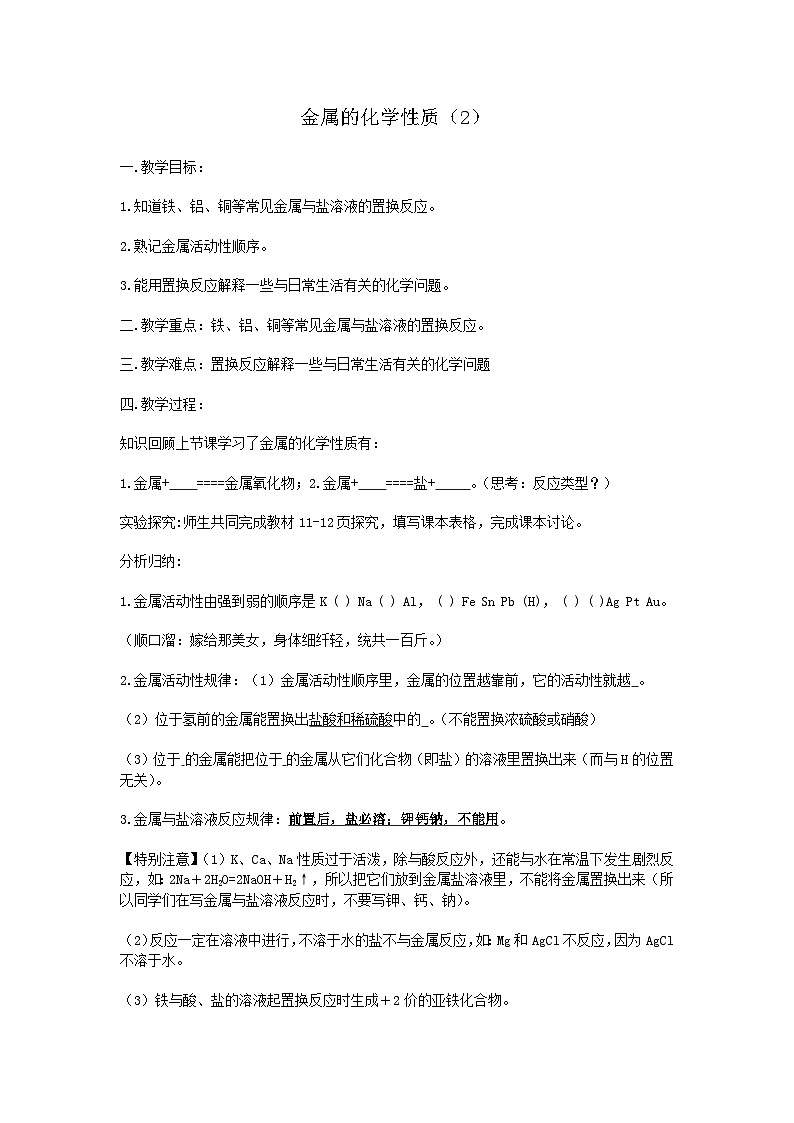 金属的化学性质.教案01
