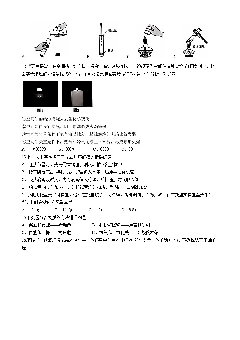 重庆市巴南区部分校2024-2025学年九年级上学期10月月考化学试题第2页