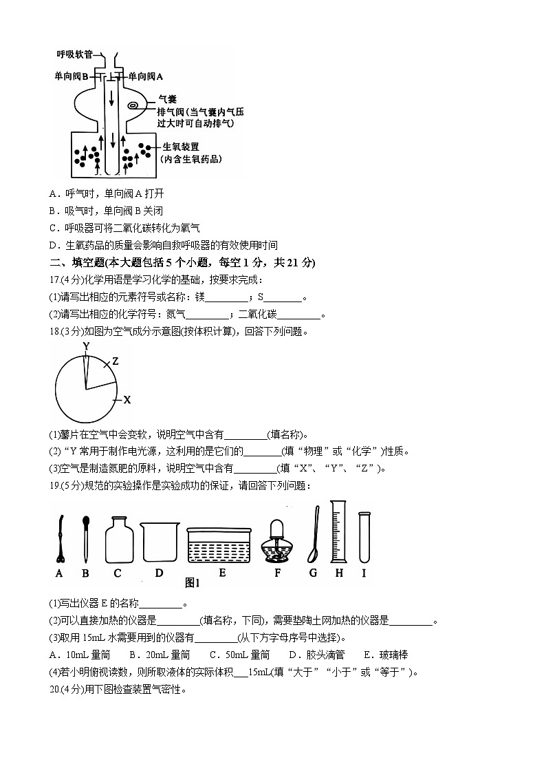 重庆市巴南区部分校2024-2025学年九年级上学期10月月考化学试题第3页