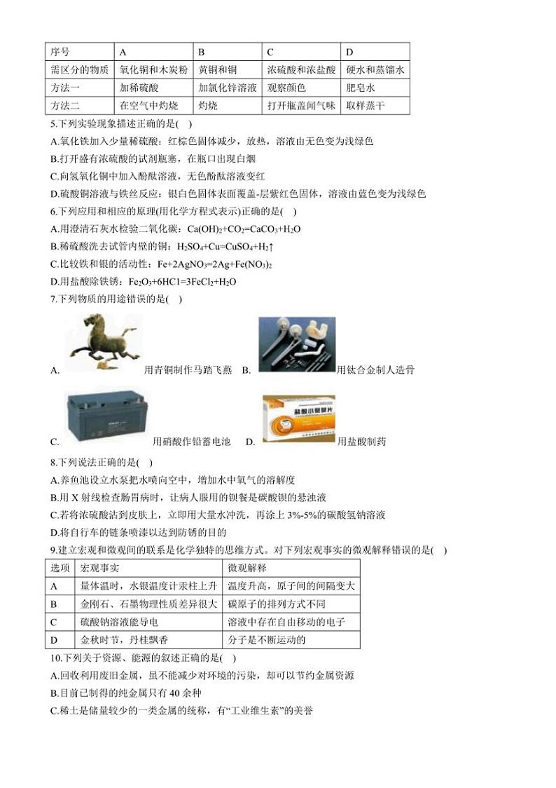 [化学]黑龙江省哈尔滨市松雷中学2024～2025学年九年级上学期9月月考试题(有答案)第2页