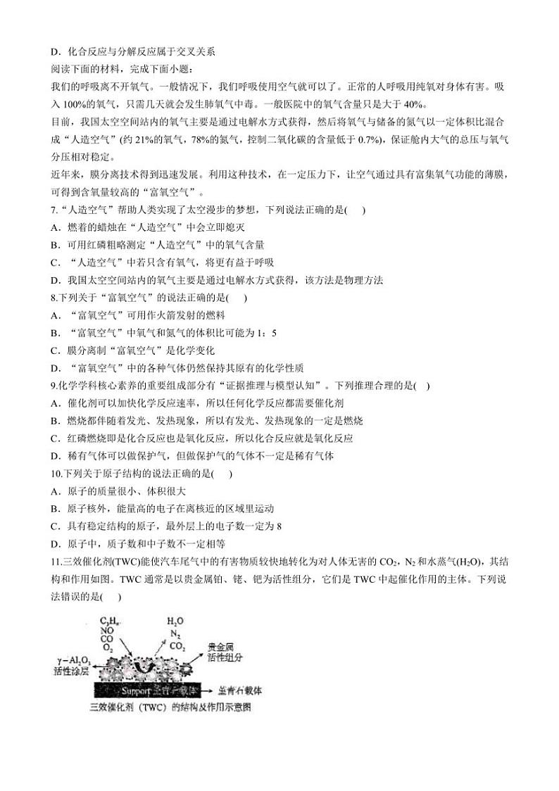 [化学]安徽省六安市汇文中学、汇文学校2024～2025学年九年级上学期10月第二次月考试题(有答案)第2页