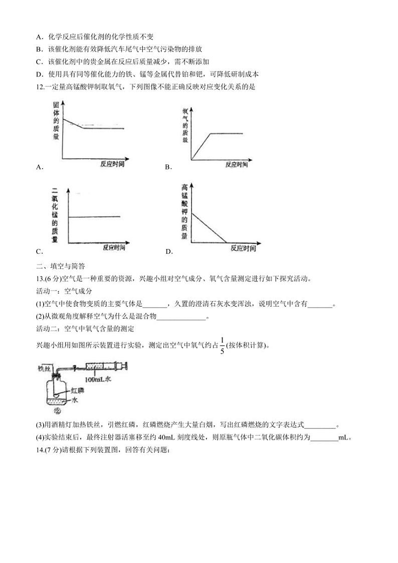 [化学]安徽省六安市汇文中学、汇文学校2024～2025学年九年级上学期10月第二次月考试题(有答案)第3页