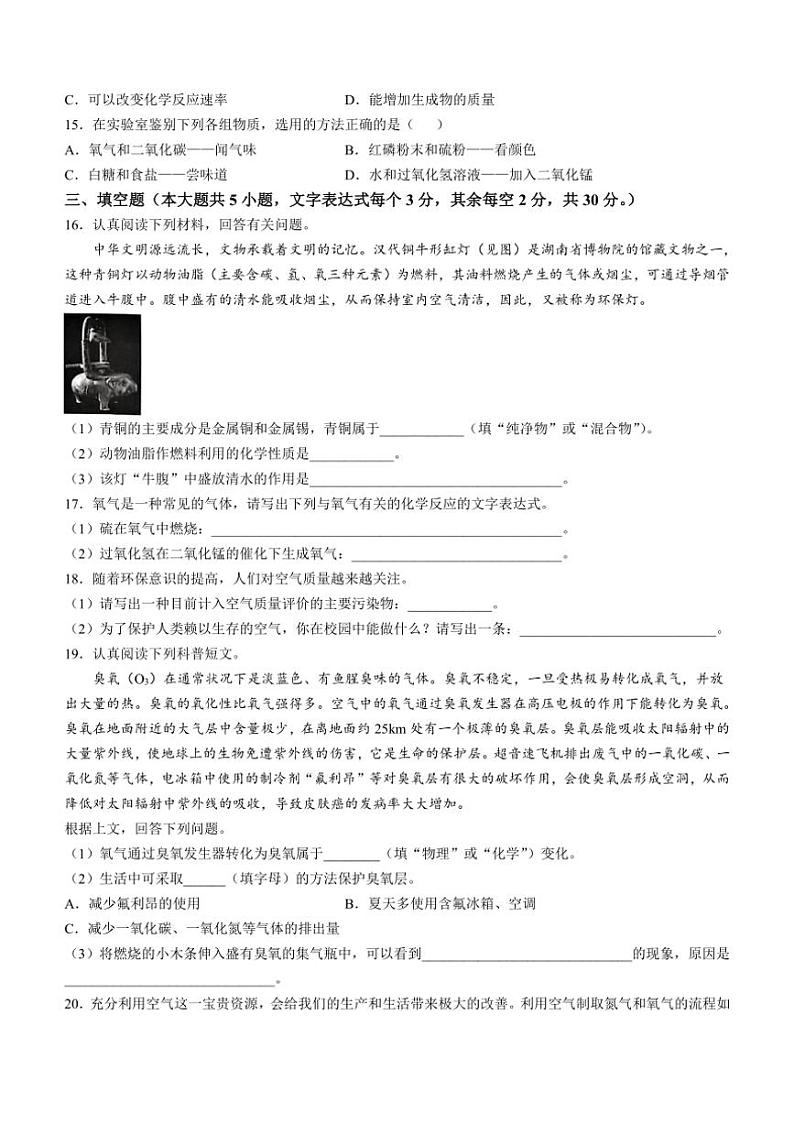 [化学]湖南省长沙市湖南师大附中教育集团2024～2025学年九年级上学期第一次月考试题(有答案)第3页